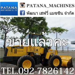 WA150-5 เครื่องยนต์ 4 สูบเทอร์โบ รถไวคล่องตัวสุดๆ แอร์เย็น สภาพสวย ราคาถูกเท่า WA100